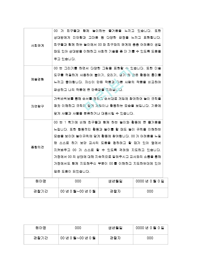 평가제 어린이집 2학기 유아발달평가   (10 )